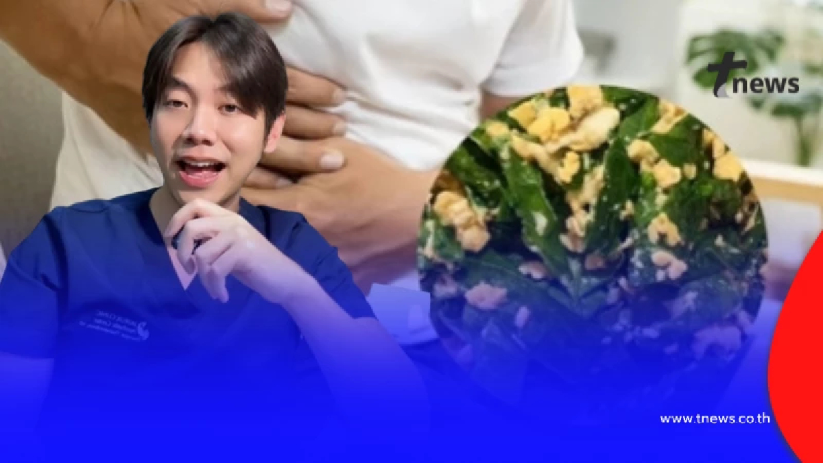 เคสแรกของโลก ก้านใบเหลียงแผลงฤทธิ์ สาเหตุปวดท้องหนัก