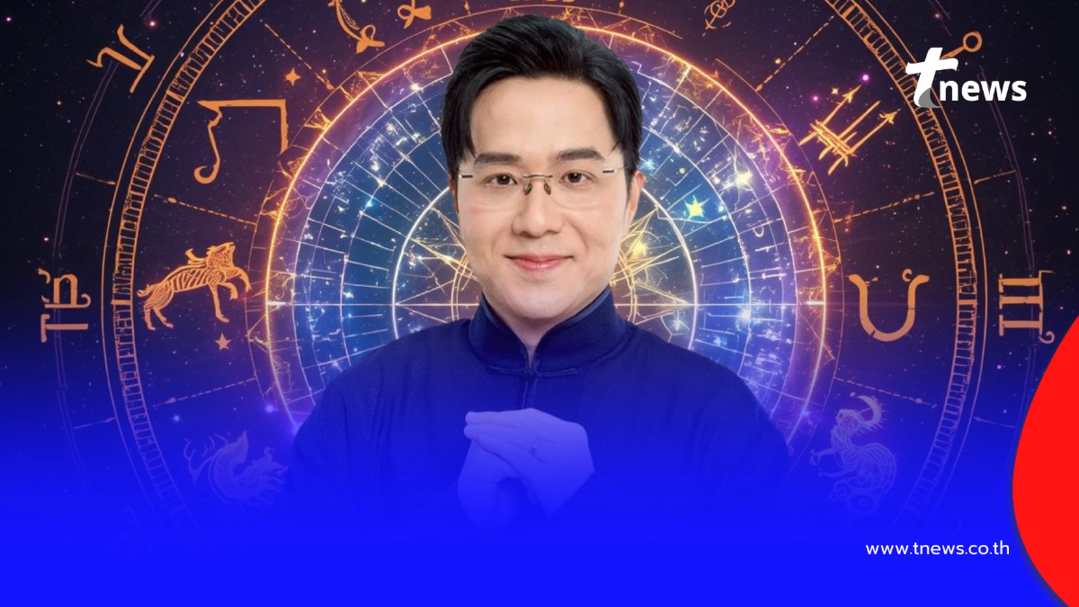 "หมอช้าง" เคาะราศี ดาวร้ายออกปี 2569 ได้เวลาลืมตาอ้าปาก เงินดี