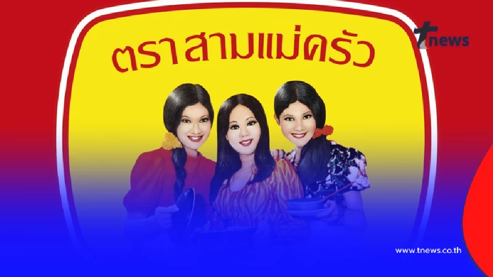 หายคาใจ เปิดตัวจริง “สามแม่ครัว” บนฉลากปลากระป๋อง พร้อมค่าจ้าง
