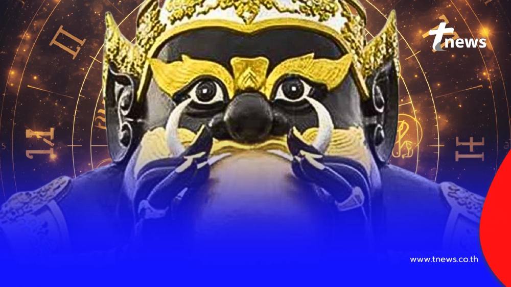 โหรดังเคาะราศี ราหูเข้าทับดวงชะตาปี 69 มีทั้งเรื่องดีและต้องระวัง