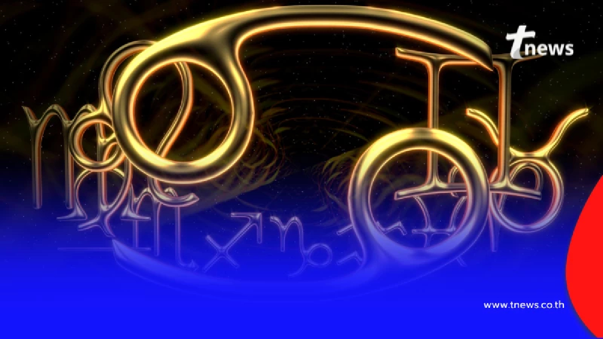 3 ราศี พบจุดเปลี่ยนดวงชะตา พร้อมคำเตือนและเตรียมรับมือ