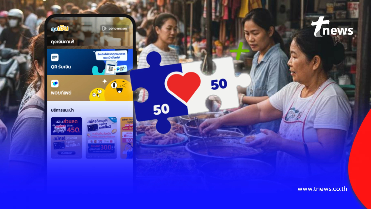 ร้านค้าคนละครึ่งพลัส เช็กวันโอน รัฐจ่ายสมทบเพิ่ม 2,000 เข้าถุงเงิน