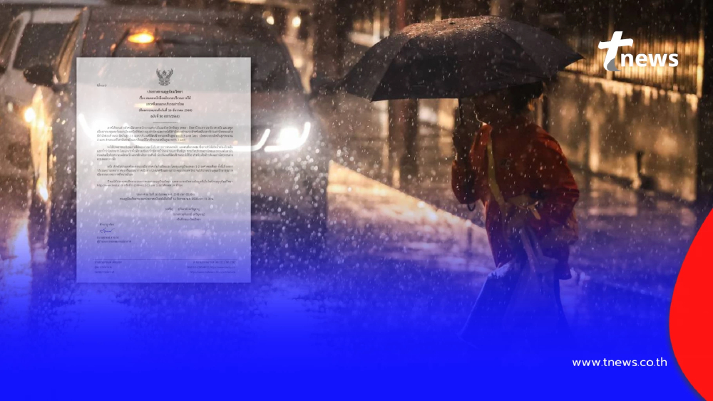 กรมอุตุฯ ประกาศเตือนล่าสุด 7 จังหวัด รับมือฝนตกหนักถึงหนักมาก