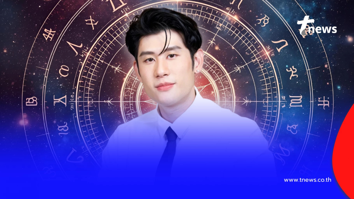 "อาจารย์ไวท์" เคาะแล้ว ราศีปีทอง 2569 รวยที่สุดในรอบ 12 ปี