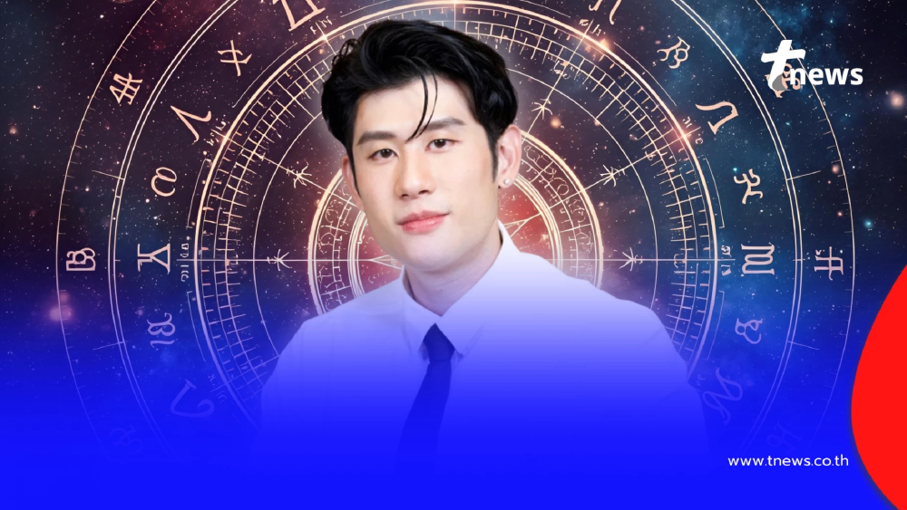 "อาจารย์ไวท์" เคาะแล้ว ราศีปีทอง 2569 รวยที่สุดในรอบ 12 ปี