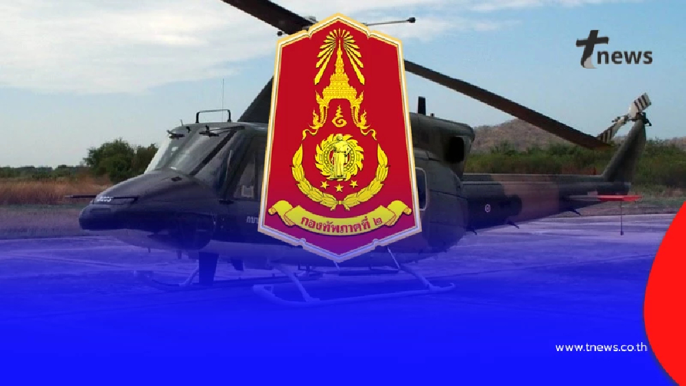 เปิดรายชื่อกำลังพลได้รับบาดเจ็บ เหตุเฮลิคอปเตอร์ลงจอดฉุกเฉิน