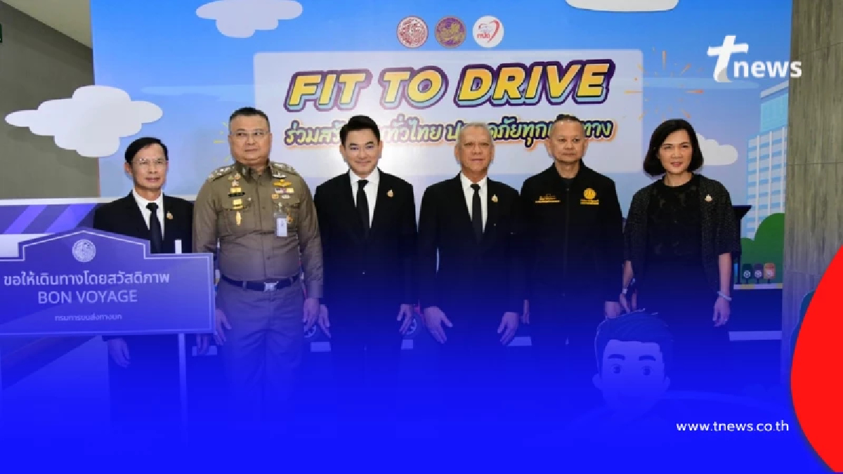 ของขวัญจากคมนาคม ลดค่าใช้จ่าย-เพิ่มทางเลือก ส่งคนไทยเดินทางสุขใจตลอดปีใหม่