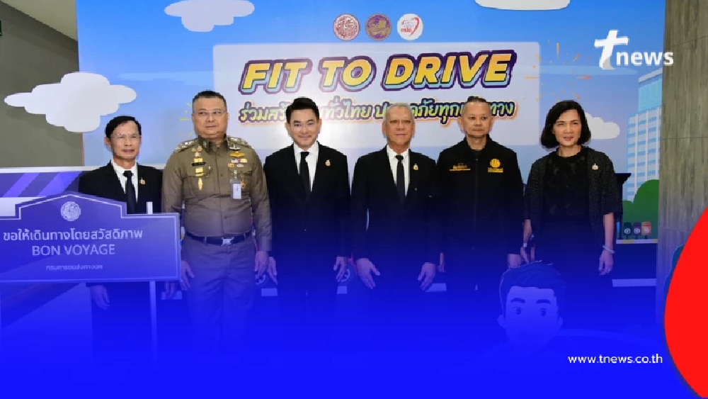 ของขวัญจากคมนาคม ลดค่าใช้จ่าย-เพิ่มทางเลือก ส่งคนไทยเดินทางสุขใจตลอดปีใหม่