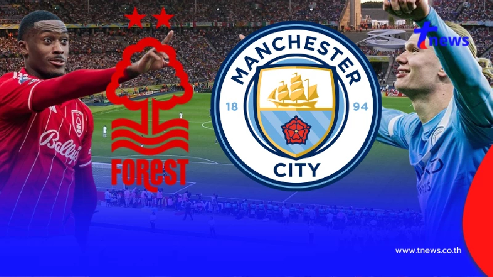 "ดูบอลสด" ฟอเรสต์ vs แมนซิตี้  MONOMAX บอลสด "ฟอเรสต์ vs แมนซิตีสด"