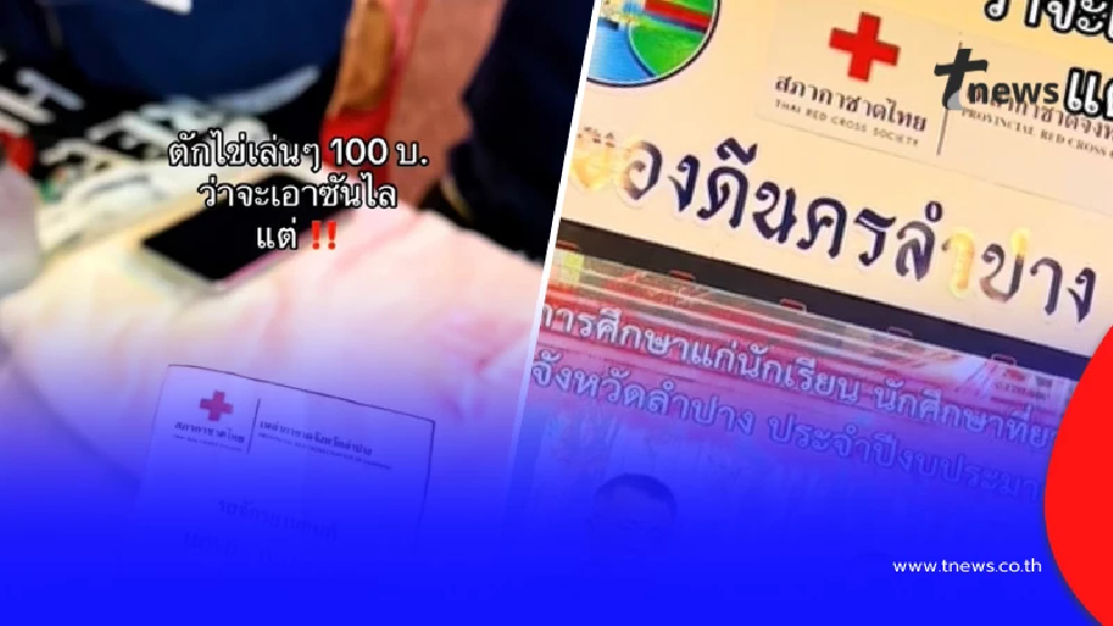 เกินคาด สาวตักไข่งานกาชาด ลงทุน100 ว่าจะเอาน้ำยาล้างจาน ดวงดีมาก