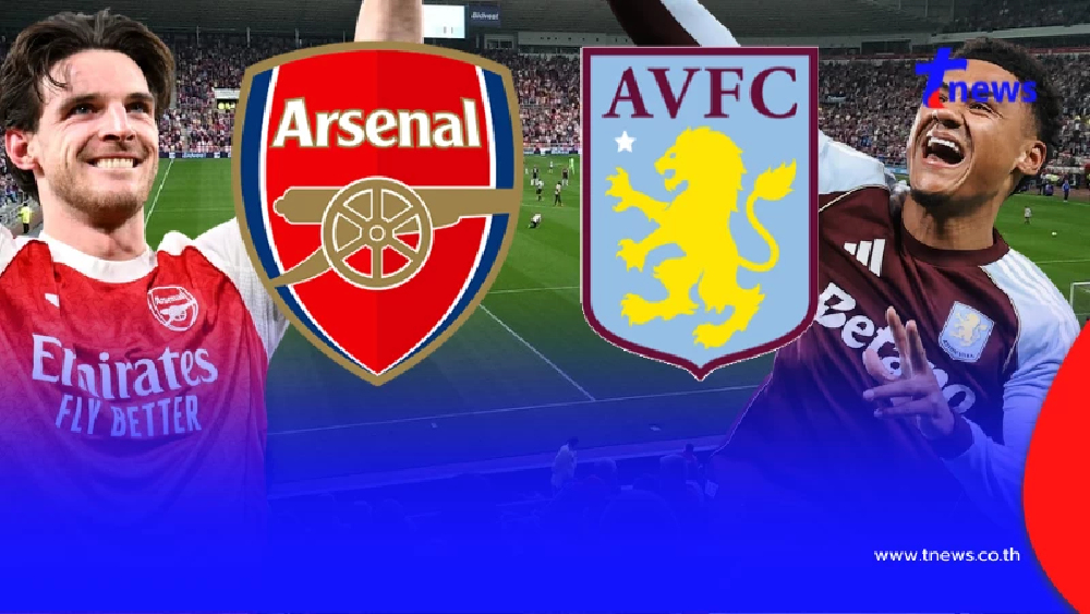 "ดูบอลสด" อาร์เซนอล vs แอสตันวิลล่า MONOMAX บอลสด อาร์เซน่อลวันนี้