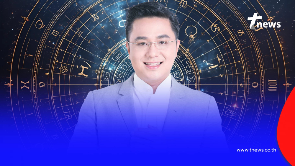 "หมอช้าง" เปิดราศีนาทีทอง ต้นปี 2569 มีจุดเปลี่ยน ชีวิตดีขึ้น