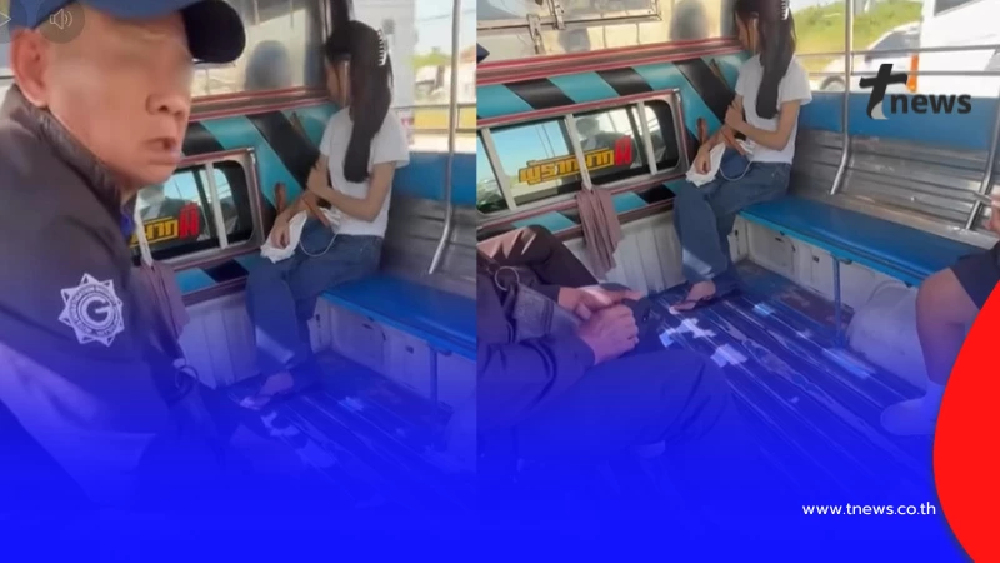 เตือนภัย พฤติกรรม"ลุงหื่น"บนสองแถว กลางวันแสกๆ ไม่อายคนทั้งรถ