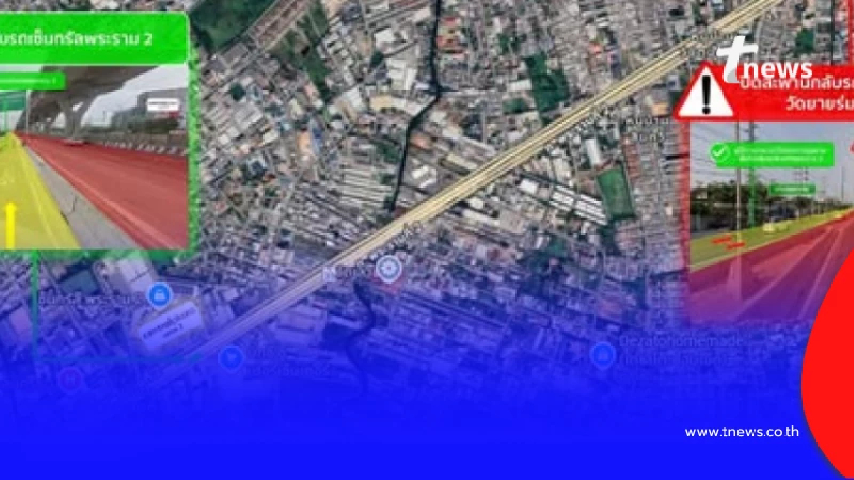 ขอแจ้งปิดสะพานกลับรถวัดยายร่ม วันที่ 10-13 ธันวาคม 2568