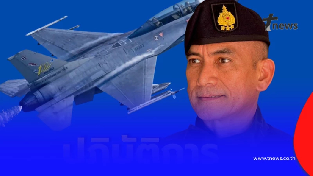 "เสธ.เบิร์ด" เปิดปฏิบัติการ Preemptive Strike ของกองทัพอากาศไทย