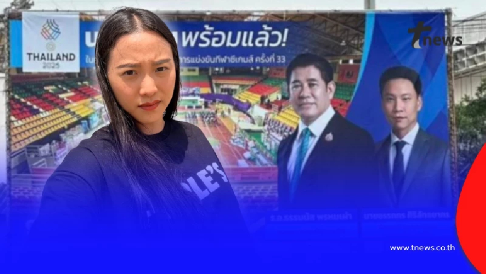 "ไอซ์ รักชนก" บอกเหตุผลทำไม "ซีเกมส์" ถึงออกมา ปัง ขนาดนี้