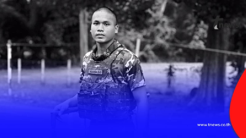 ทหารไทย พลีชีพรายที่ 5 สดุดีวีรชนผู้กล้า "พลฯ เทอดศักดิ์  ศรีลาชัย"