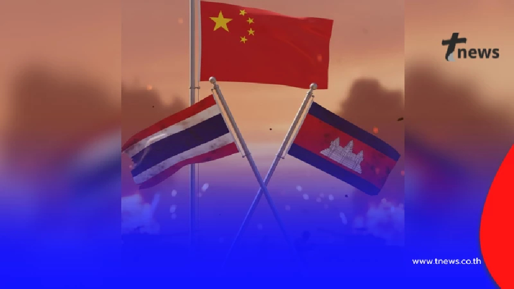 สถานทูตจีน เคลื่อนไหวแล้ว ประกาศชัด ปมศึกชายแดนไทย–กัมพูชา
