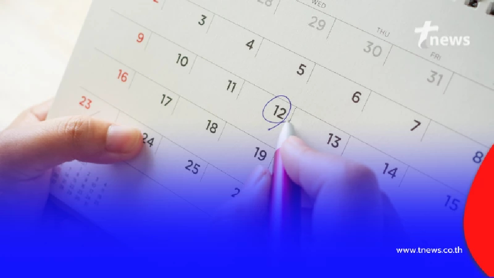 วันหยุดประจำเดือนมกราคม 2569 ธนาคาร และราชการ หยุดกี่วัน