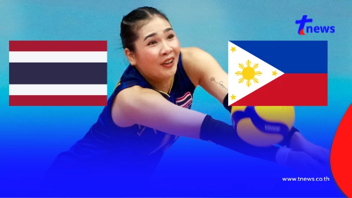 "ดูวอลเลย์บอลสด" ไทย vs ฟิลิปปินส์ ดูวอลเลย์บอลสดฟรี วอลเลย์บอลสด