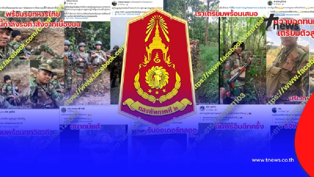 กองทัพภาคที่ 2 แฉแหลก แผนการชั่ว "เขมร" ที่เตรียมการไว้