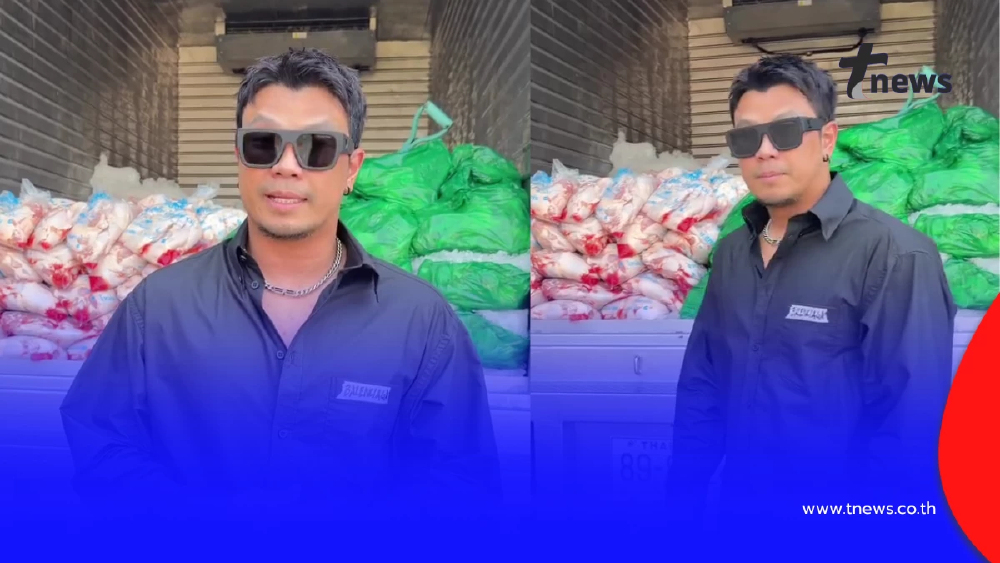 ใจบุญไม่เคยหาย “หนุ่ม กะลา” ส่งไก่สด 1 ตัน ช่วยผู้อพยพสระแก้ว