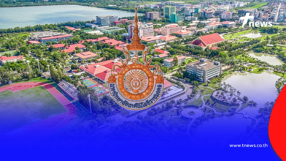 9 อันดับ มหาวิทยาลัยเทคโนโลยีราชมงคล ที่มีคนเรียนเยอะสุด ปี 2568