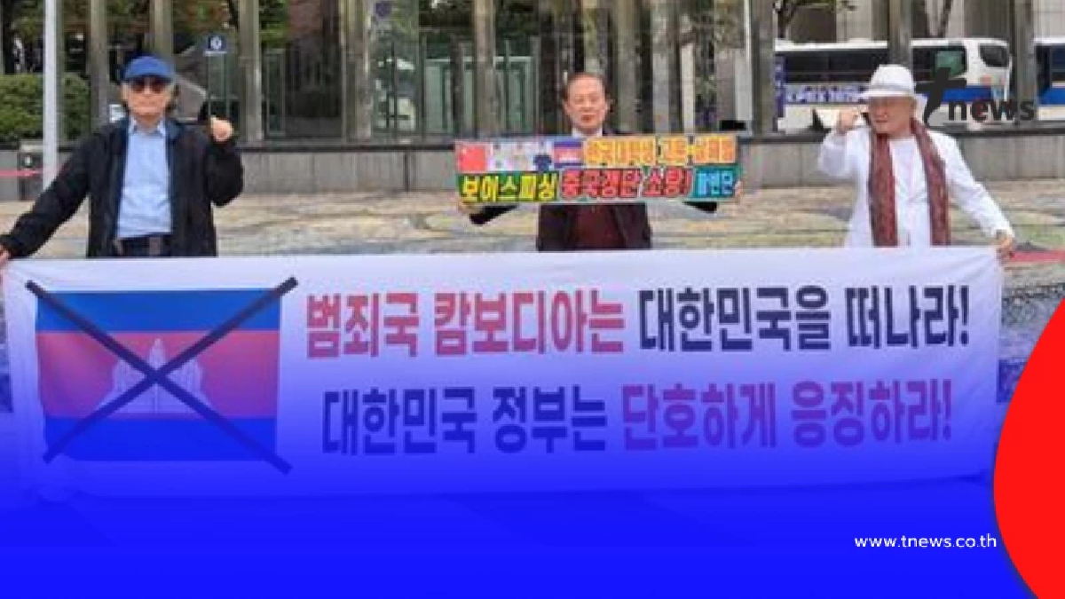 คนเกาหลีไม่ทน บุกหน้าสถานทูตเขมร ซัดเป็นฐานอาชญากรรมข้ามชาติ