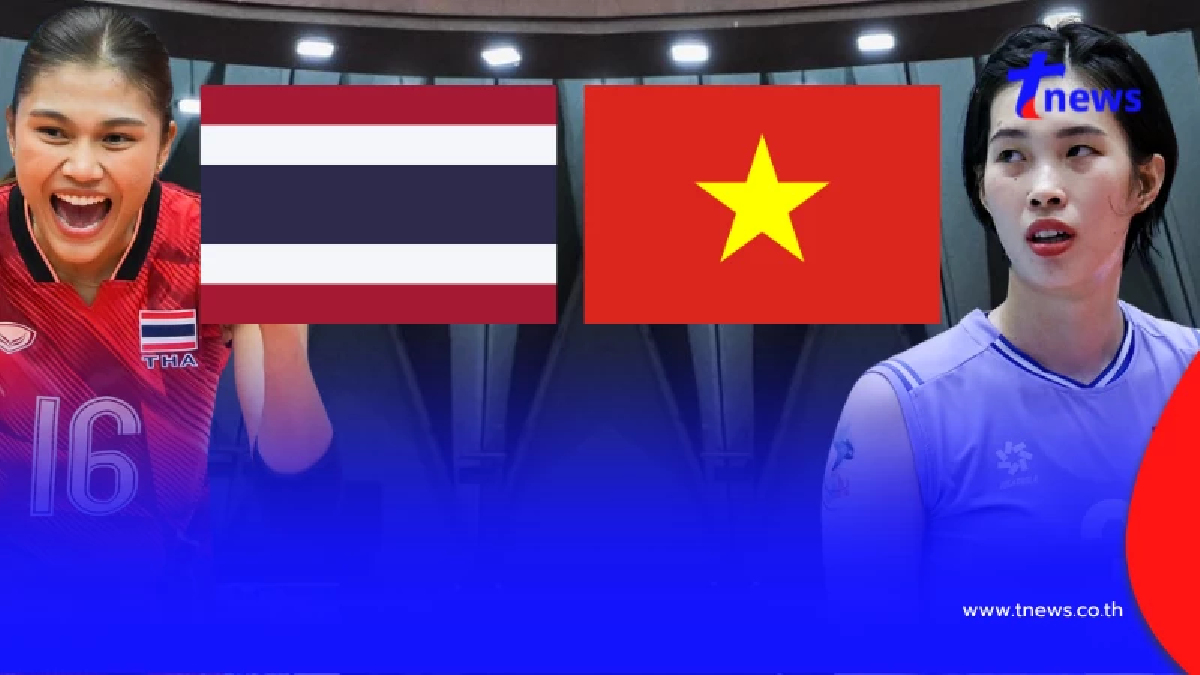"ดูวอลเลย์บอลสด" ไทย vs เวียดนาม ดูวอลเลย์บอลสดฟรี วอลเลย์บอลไทย