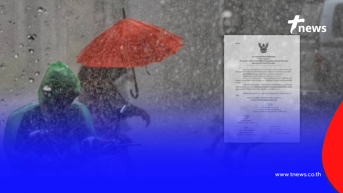 ประกาศฉบับสุดท้าย เตือนมรสุมวันนี้ 7 จังหวัด ฝนตกหนักถึงหนักมาก