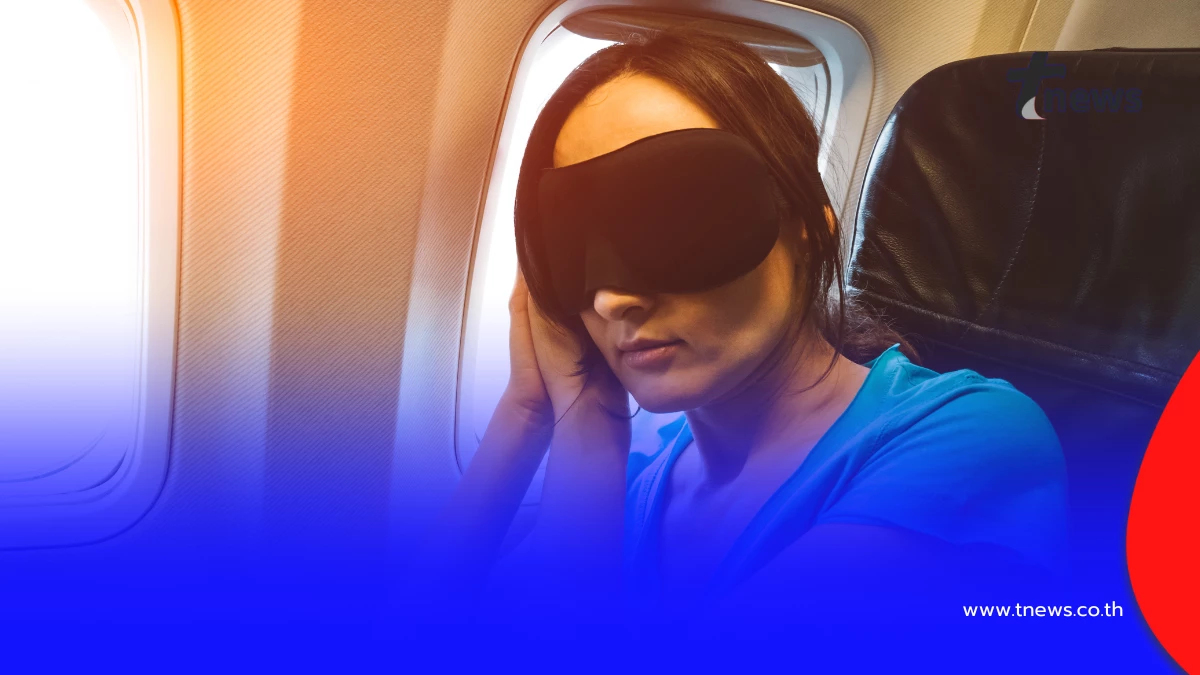 เปิดวิธีป้องกัน “เจ็ตแล็ก” ฟื้นตัวไว ให้นอนหลับเป็นเวลา
