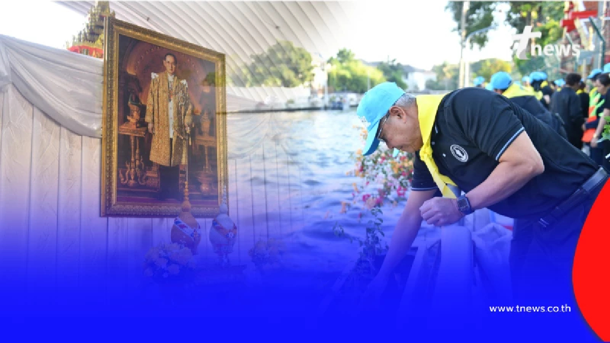 ผู้ว่าฯ กทม. นำจิตอาสาพัฒนาคลองแสนแสบ เฉลิมพระเกียรติ ร.9