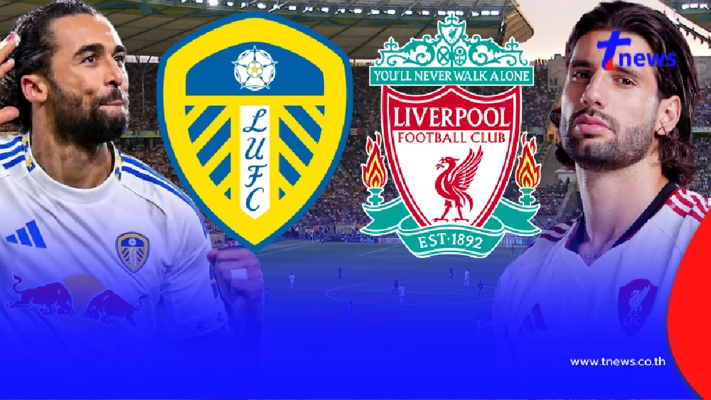 "ดูบอลสด" ลีดส์ vs ลิเวอร์พูล MONOMAX บอลสด "ลีดส์ พบ ลิเวอร์พูล สด"