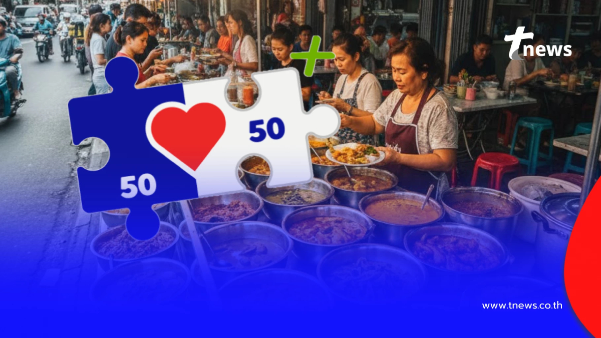 เปิดเงื่อนไข "คนละครึ่งพลัส" หลัง ปลัดคลังฯ ยืนยันเฟส 2 มาแน่