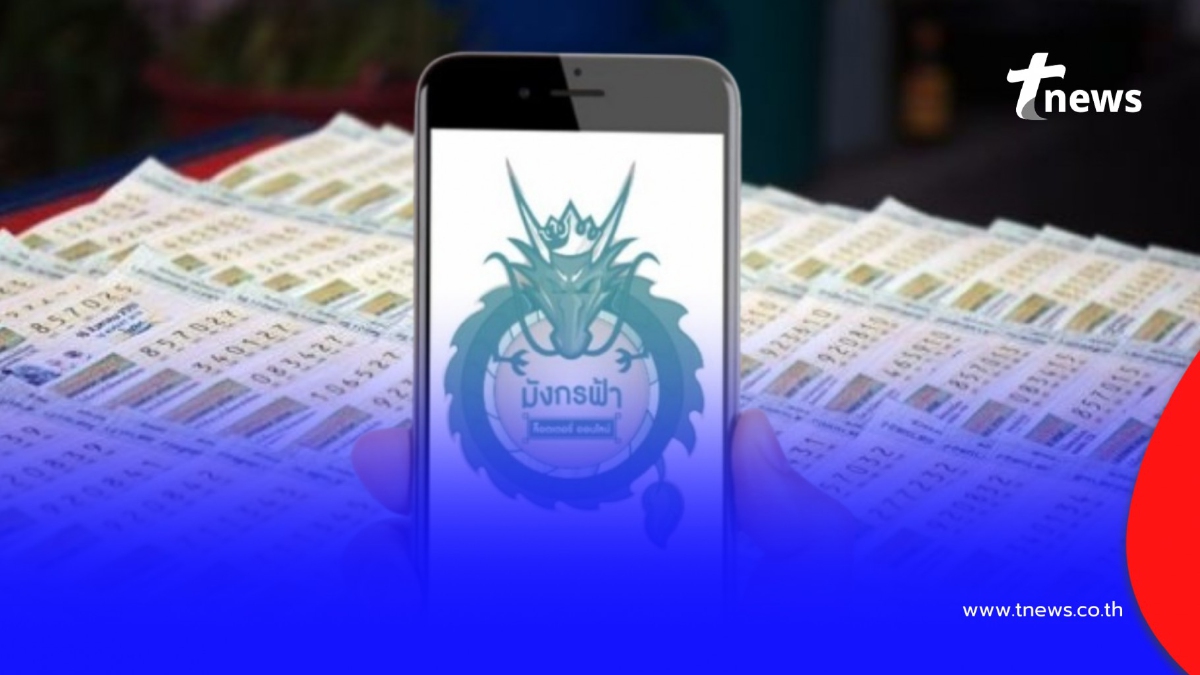 .แอปฯ ขายหวยดัง ประกาศยุติการให้บริการแอปพลิเคชัน อย่างเป็นทางการ.