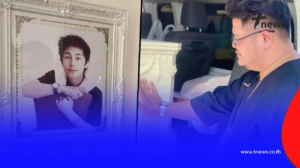 เจ้าของร้านโกสโบราณ เผยเลขฝาโลง "นัทปง" หลังถูกชาวเน็ตถาม