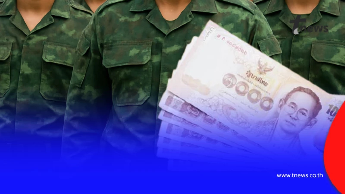 เช็กปฏิทินจ่ายเงินเดือนทหารกองประจำการ 2569 ออกวันไหนบ้าง