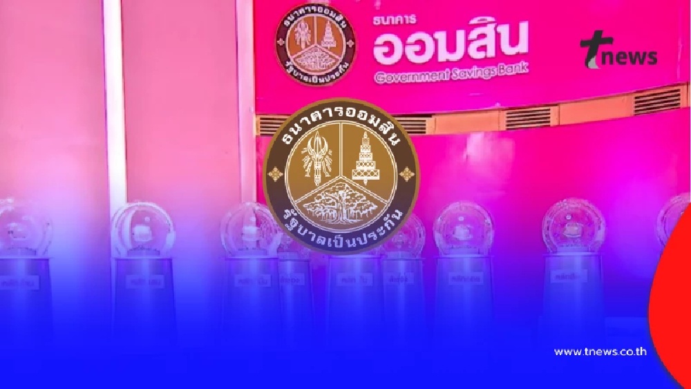 หวยออมสิน 30/12/68 ตรวจสลากออมสิน ตรวจผลออมสินพิเศษ 2 ปี 30 ธ.ค. 68