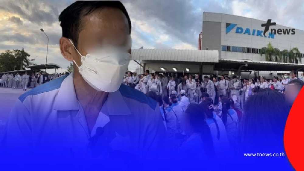 เปิดข้อเรียกร้องล่าสุด สหภาพฯ หลัง "ไดกิ้น" ประกาศปิดงานงดจ้าง