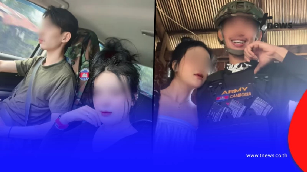 อย่างนี้ก็ได้ ทหารกัมพูชา พกเมียมาอยู่แนวหน้า พร้อมประกาศข่าวดี