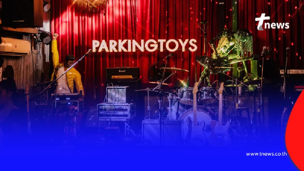 ใจหาย ปิดตำนาน "Parking toys" เตรียมปิดทำการไม่มีกำหนด
