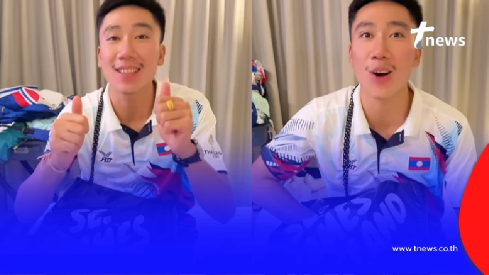 นักตะกร้อสปป.ลาว รีวิวชุดกิฟต์เซตซีเกมส์ ดูข้างในแล้วยกนิ้วให้