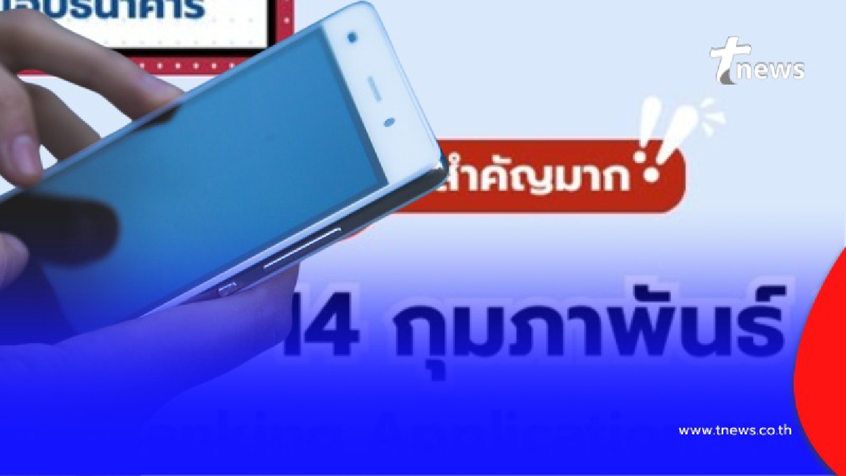 .รุ่นโทรศัพท์มือถือสมาร์ทโฟนที่จะไม่สามารถใช้แอปฯ ธนาคารได้.