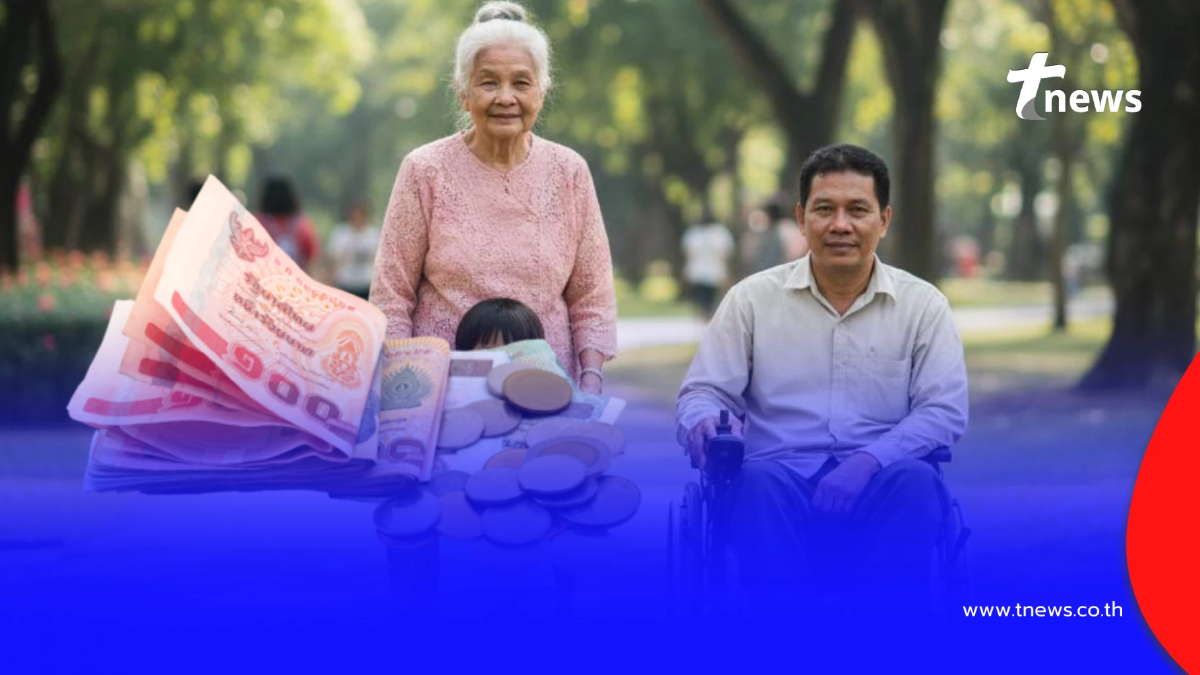 เงิน 3 กลุ่มเปราะบาง เดือน ธ.ค. 68 ได้รับไวขึ้น ตรวจสอบเงินเข้าวันไหน