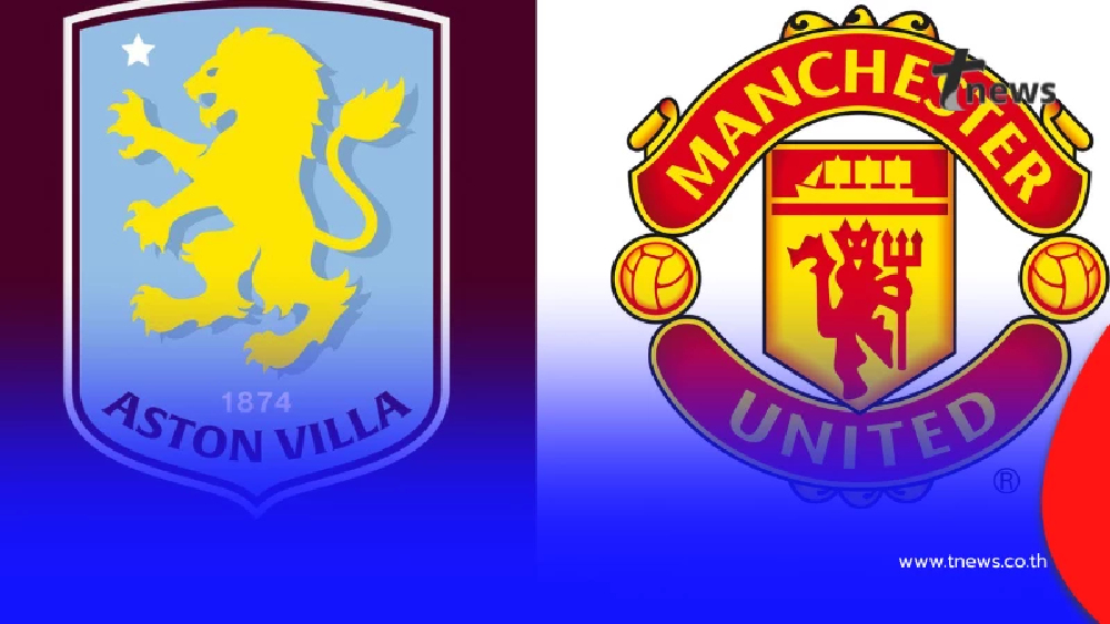 "ดูบอลสด" แอสตัน วิลล่า พบ แมนยู บอลสด MONOMAX ดูบอลแมนยูวันนี้