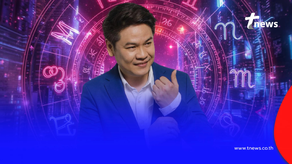 "หมอบอย เคลียร์ชัด" ราศีดวงดีเกรด A++ โชคหล่นทับปี 2569