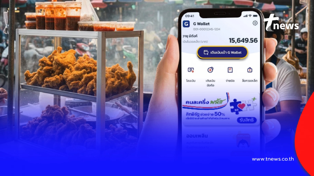 ใครต้องยืนยันตัวตน แอปฯ เป๋าตัง เตรียมรับสิทธิ คนละครึ่งพลัส เฟส 2