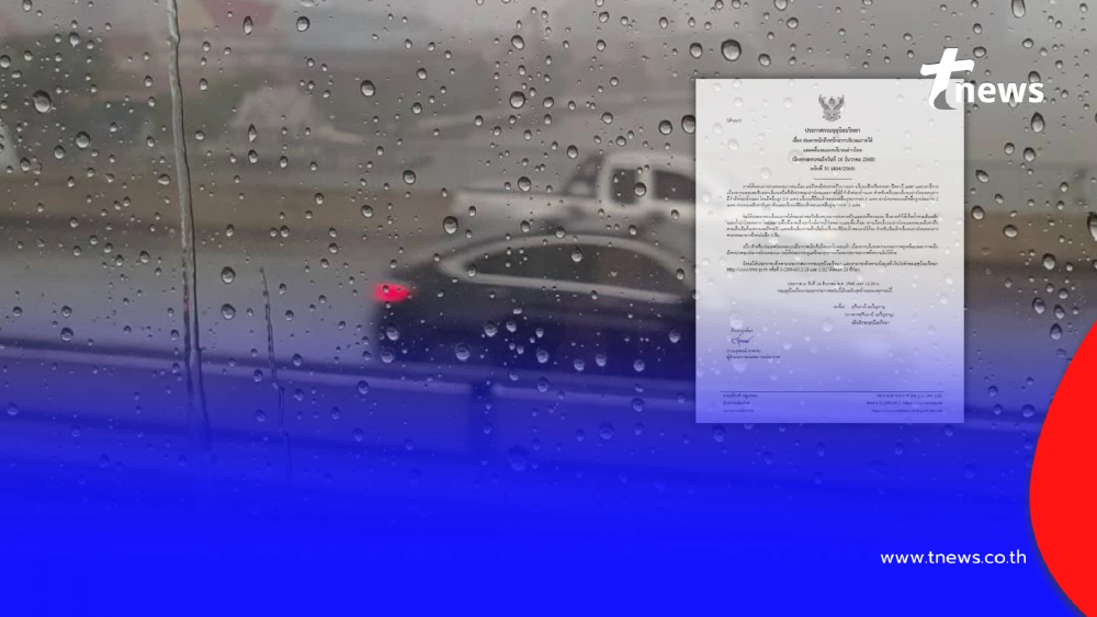 เตือนฉบับสุดท้าย รายชื่อจังหวัด รับมือมรสุม ฝนตกหนักถึงหนักมาก