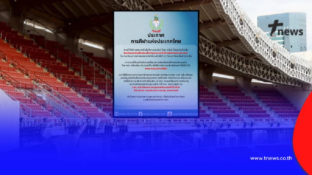 "กกท." ประกาศล่าสุด แล้ว ถึงคนที่ วิจารณ์ บิดเบือนเรื่อง "ซีเกมส์"