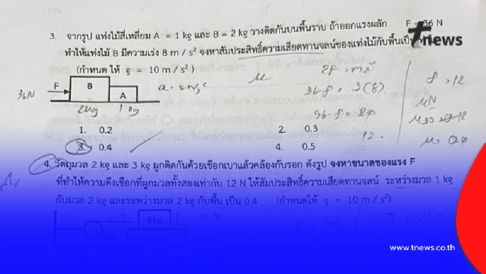 ดราม่า ข้อสอบแข่งขันวิทยาศาสตร์ ป.5 แต่ใช้เนื้อหาฟิสิกส์ ม.4
